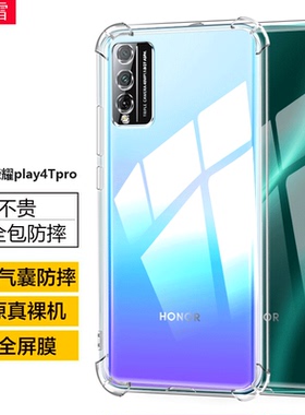 适用华为AQM-AL10手机壳荣耀play4Tpro保护套aqm一al10气囊防摔后壳_al1o透明硅胶软壳honor全包边简约后壳潮
