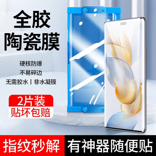 荣耀90Pro曲面屏陶瓷膜全屏防摔