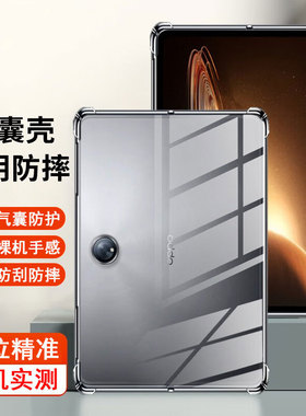 适用OPPO pad2平板11.61英寸保护套OPPOOPD2201平板壳OPPO平板2全包防摔透明气囊硅胶软壳哦破艾派2平版后壳