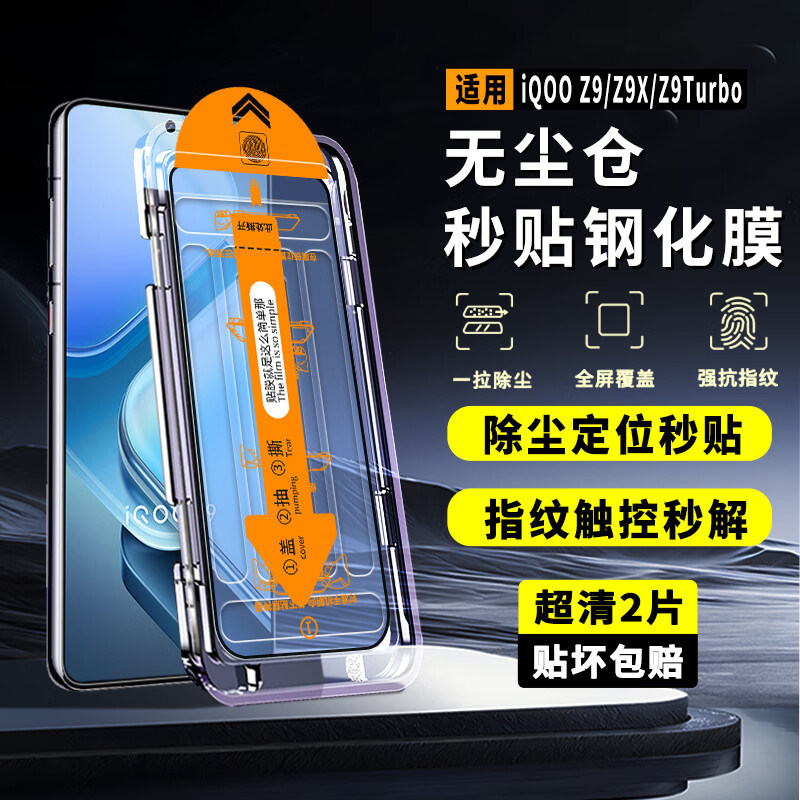 适用vivo iQOOZ9钢化膜V2361A手机贴膜全屏覆盖vivoiqoo9无尘仓秒贴膜iq00z九防尘防摔保护膜神器刚化玻璃模