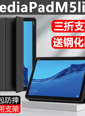 适用华为MediaPad M5lite平板保护套10.1寸mediapadm5lite硅胶软壳huawei防摔huaweimediapadm5全包8寸m5外套