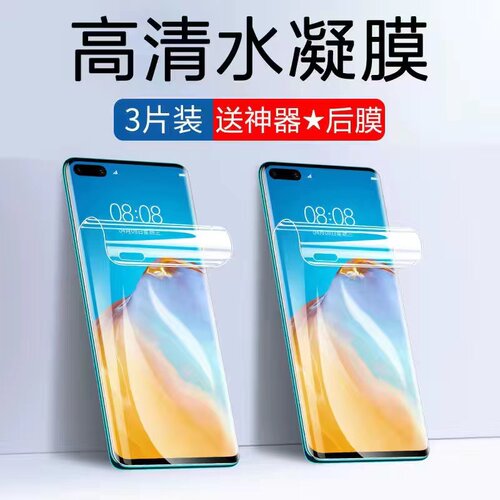 毫秒解锁原屏手感 全胶贴合 贴膜神器不贴歪