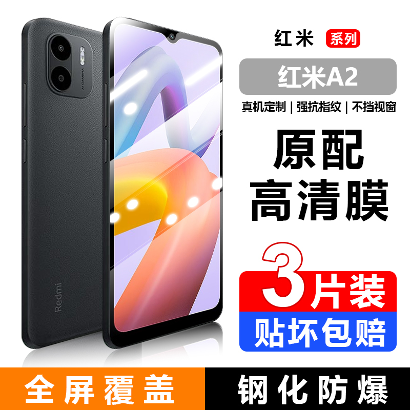 红米RedmiA2钢化膜A2+手机膜全屏