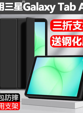 适用三星Tab A11保护套taba11平板壳8.7英寸sm-x133硅胶软壳smx135防摔三星A11全包galaxytaba翻盖外壳amsung