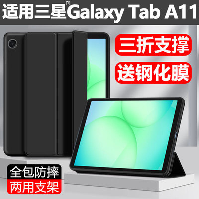 适用三星Tab A11保护套taba11平板壳8.7英寸sm-x133硅胶软壳smx135防摔三星A11全包galaxytaba翻盖外壳amsung