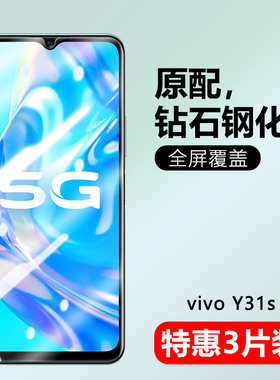 适用vivoy31s钢化膜y32全屏防窥抗蓝光原viviy高清vovo防摔指纹丫31s步步高voviy32手机刚化玻璃保护y3ls贴膜