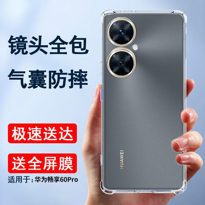 华为畅享60Pro硅胶简约气囊防摔
