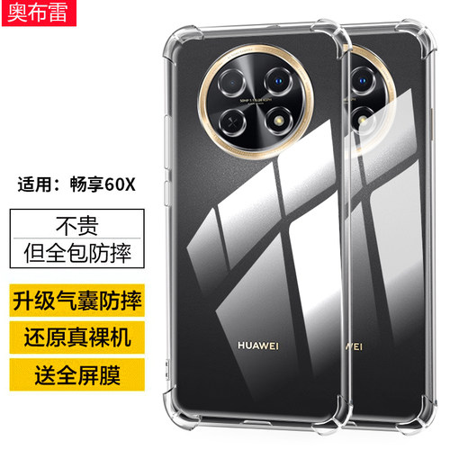 华为畅享60X硅胶简约风气囊防摔