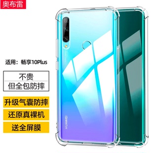 适用华为STK tl00畅享10plus保护套stk一al00气囊防摔后壳_aloo硅胶透明软壳stk一tl00全包边 AL00手机壳stk