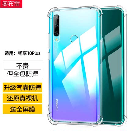 适用华为STK-AL00手机壳stk-tl00畅享10plus保护套stk一al00气囊防摔后壳_aloo硅胶透明软壳stk一tl00全包边