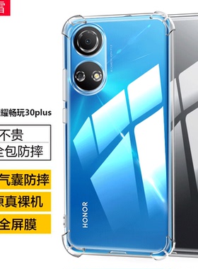 适用华为CMA-AN00手机壳荣耀畅玩30plus保护套cma一an00气囊防摔_anoo透明软壳honor唱完30plus全包边后壳潮