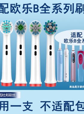 适配OralB欧乐B电动牙刷替换头软毛D12d100p2000p3000p4000平替用