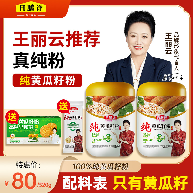 [王丽云老师自用] 纯黄瓜籽粉520g/罐老旱黄瓜子籽纯粉旗舰店熟粉
