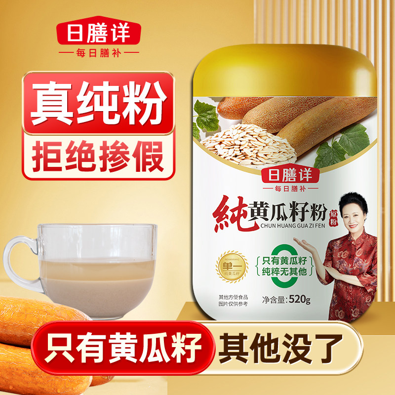 [1罐装] 纯黄瓜籽粉520g/罐 老旱黄瓜子纯粉官方旗舰店熟粉