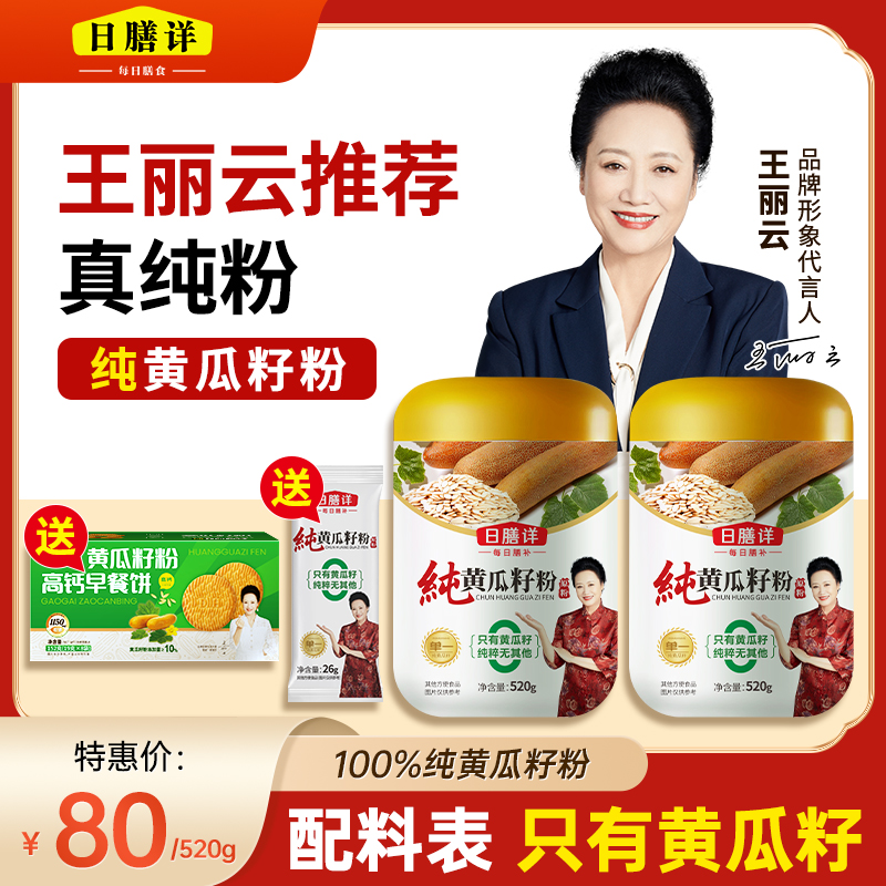 [王丽云老师自用] 纯黄瓜籽粉520g/罐老旱黄瓜子籽纯粉旗舰店熟粉