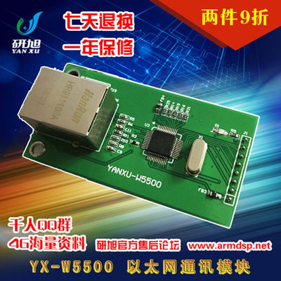 研旭YX-W5500以太网通讯模块TCP/IP协议栈SPI接口可外接51/STM32