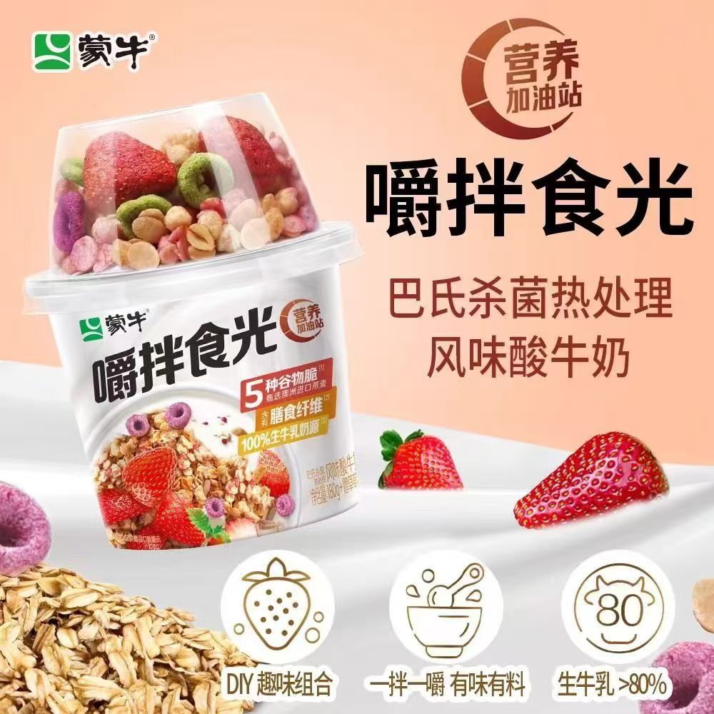 蒙牛搅拌酸奶杯生牛乳草莓燕麦片谷物时刻酸牛奶坚果发酵乳11月份