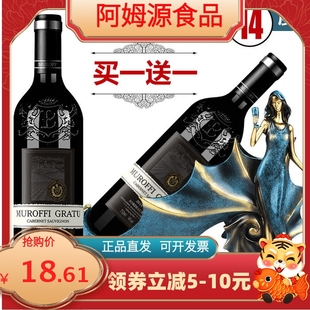 酒水 包邮 高档干红葡萄酒买一送一2瓶装 法国进口红酒14度正品