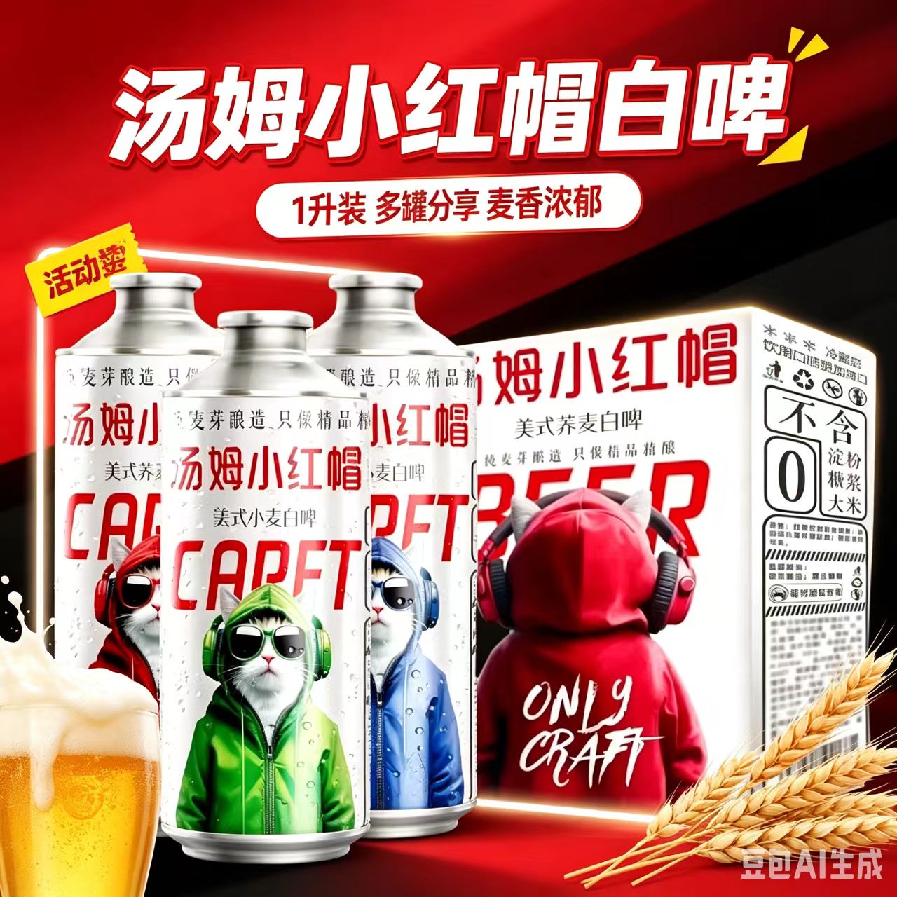 德式汤姆小红帽精酿啤酒啤1L*6罐