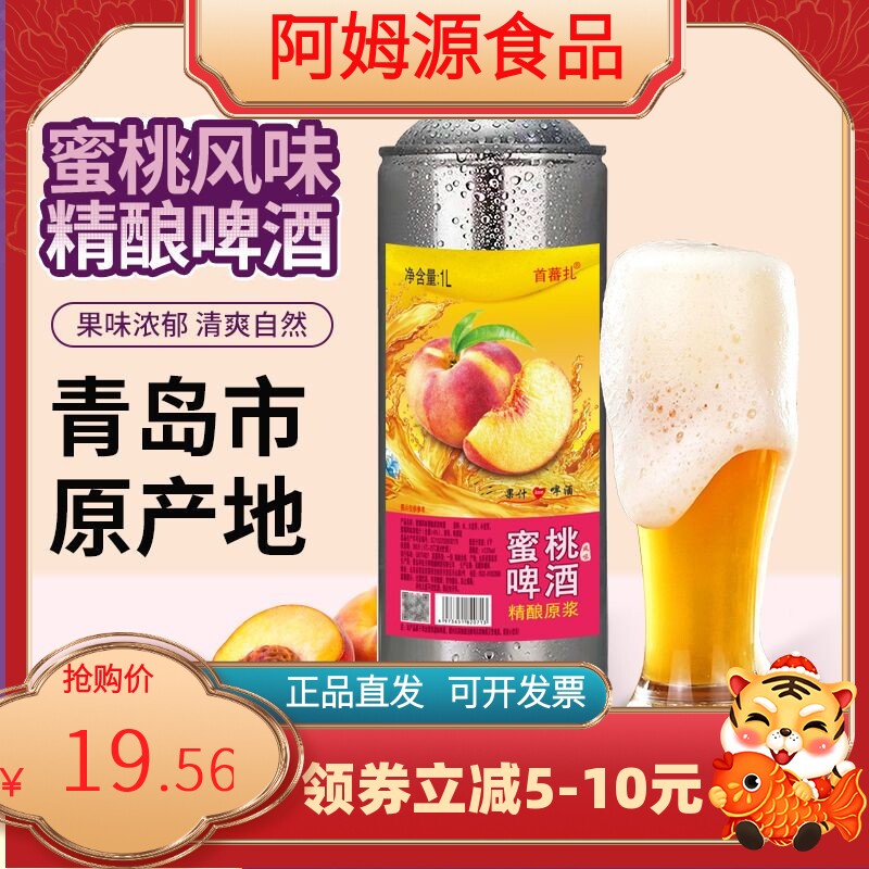 果啤特惠价啤酒低度清爽