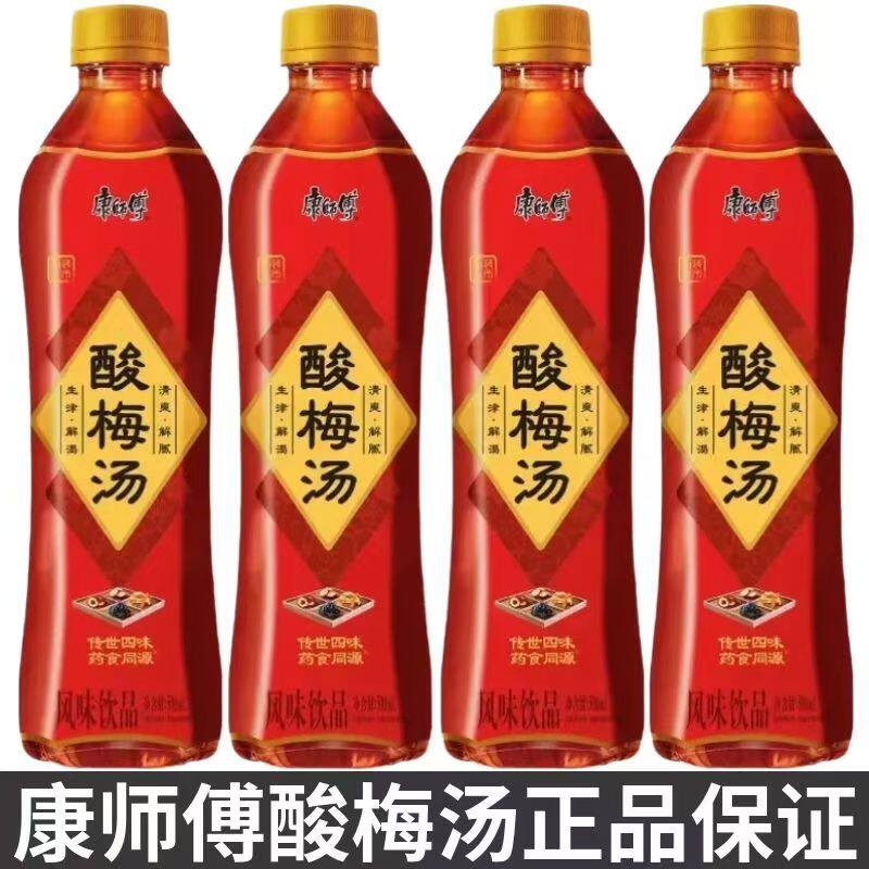 康师傅酸梅汤500ml*15瓶整箱