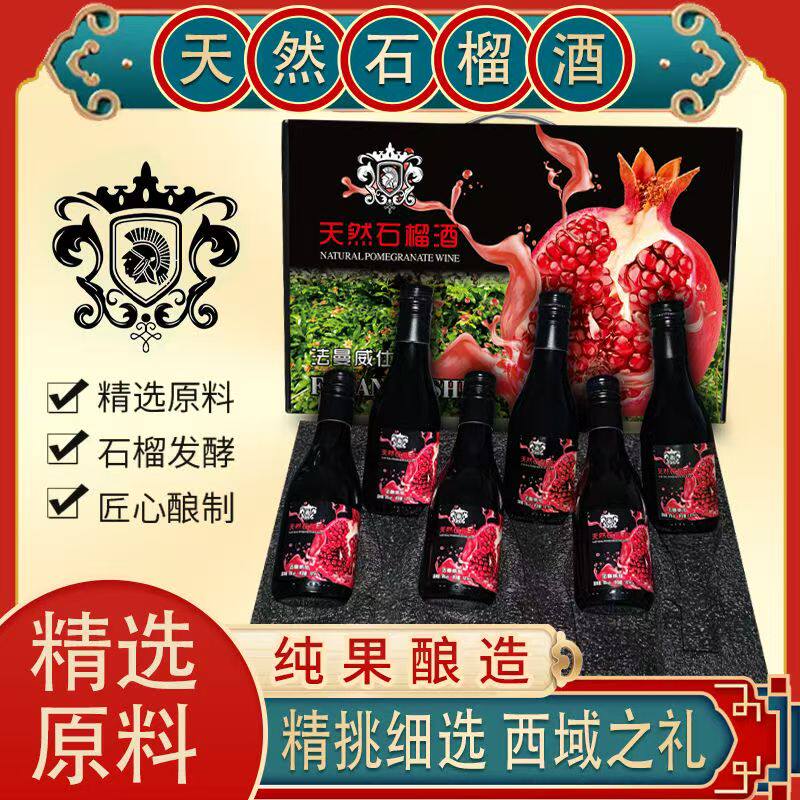 首单直降石榴酒甜型果香187ml