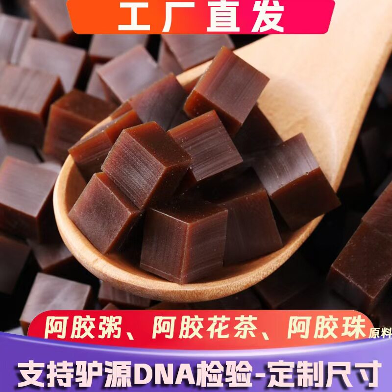 阿胶粉食品原料可溶阿胶原粉山东速溶粉鲜炖阿胶肽提取物块片厂家