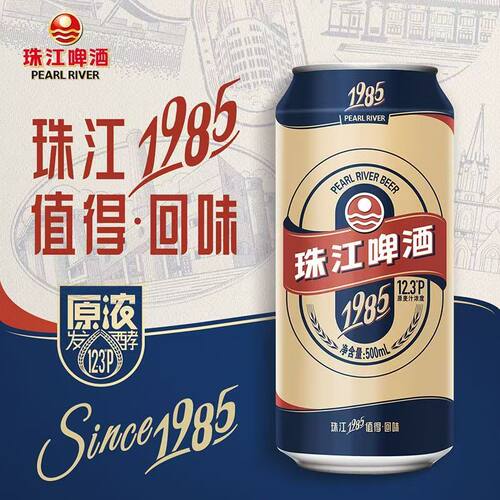 珠江啤酒 12.3°P珠江1985啤酒 500mL全麦酿造啤酒整箱特价