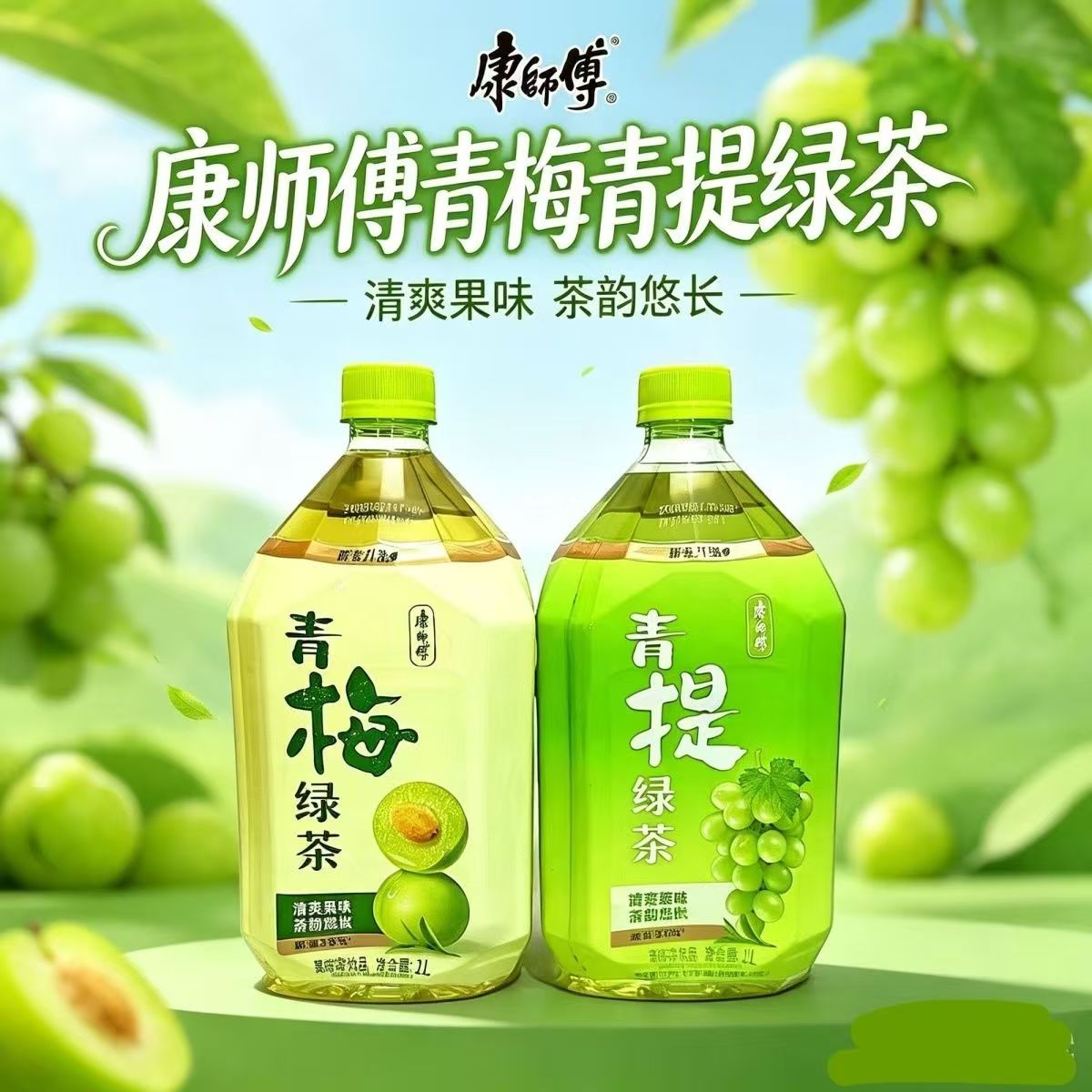 康师傅新品饮料1升*7瓶装青提绿茶青梅绿茶果味茶饮品特价一整箱