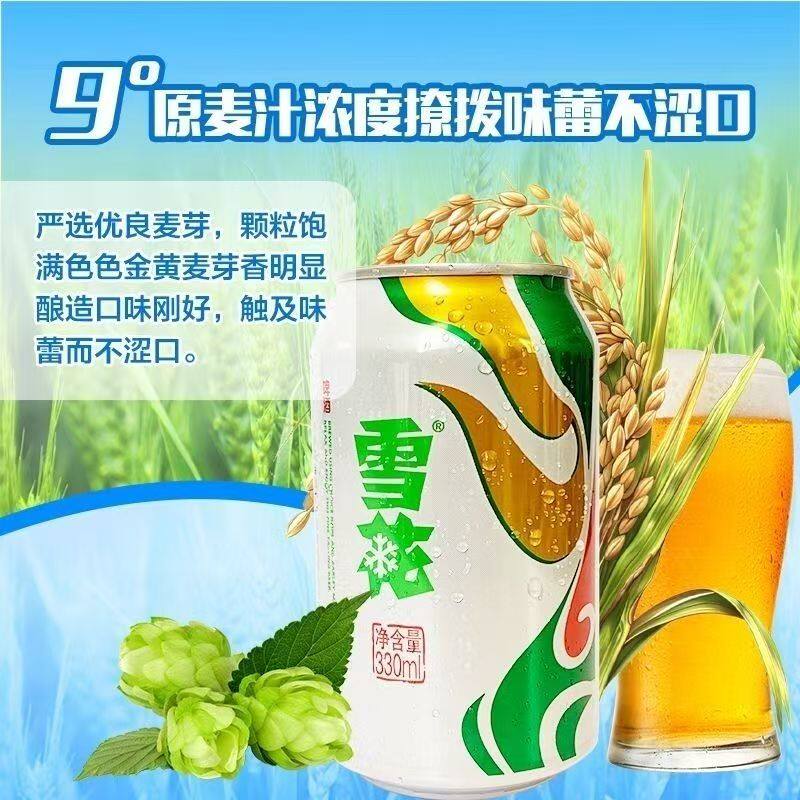 雪花冰酷330ml啤酒罐装整箱