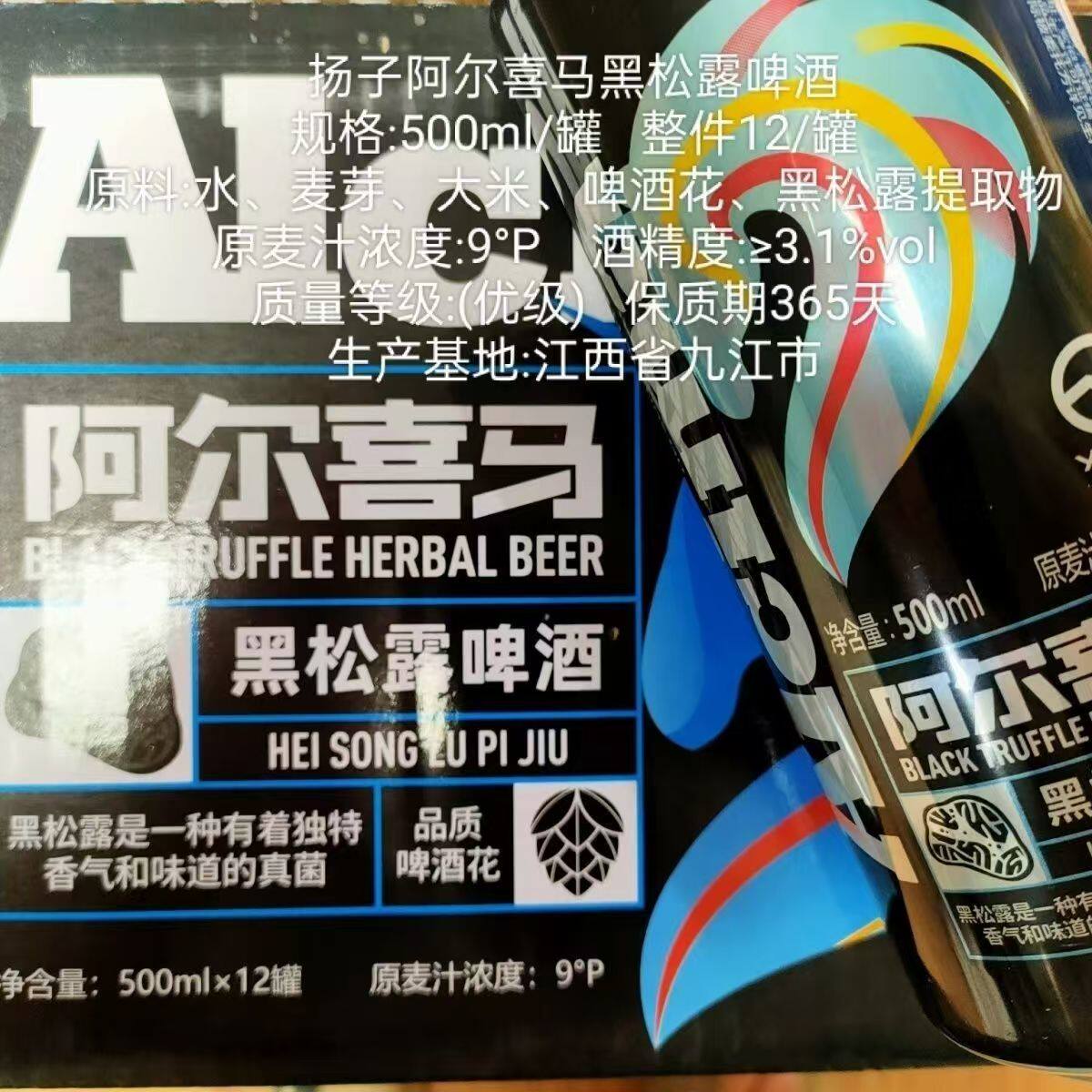 扬子啤酒黑松露啤酒易拉罐