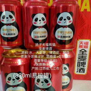 扬子熊猫啤酒扬子红苦荞精酿啤酒玻璃瓶苦荞精酿天福熊猫全麦啤酒