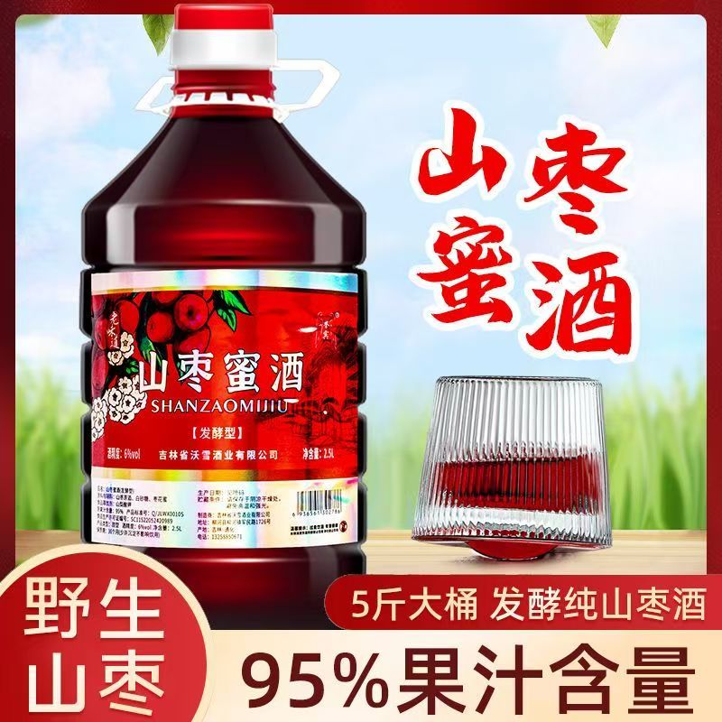 山枣酒山枣蜜酒95%果汁2.5升大容量低度甜酒果酒纯发酵家庭畅饮