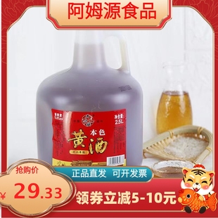 久米谣 绍兴无添加黄酒2.5升纯粮手工零添加本色黄酒