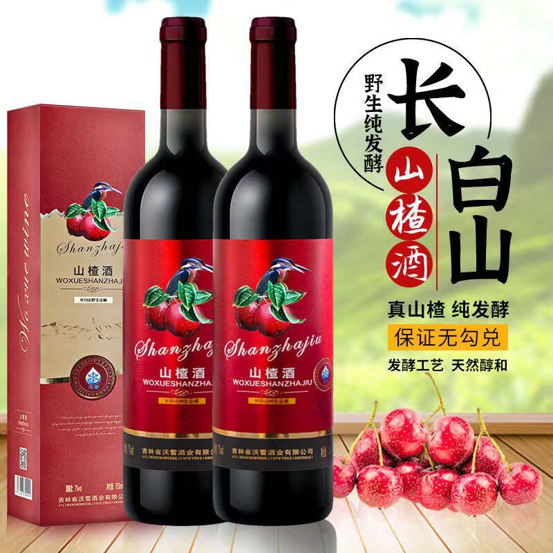 老牌子70年代东北特产老山楂酒老味道山楂酒女士低度果酒好喝发酵
