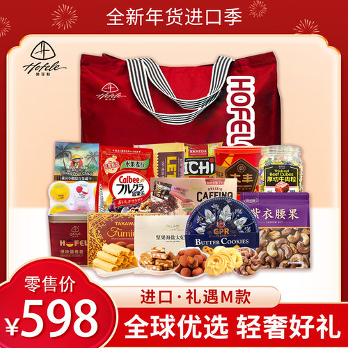 全球优选进口礼遇M款3066g大礼包