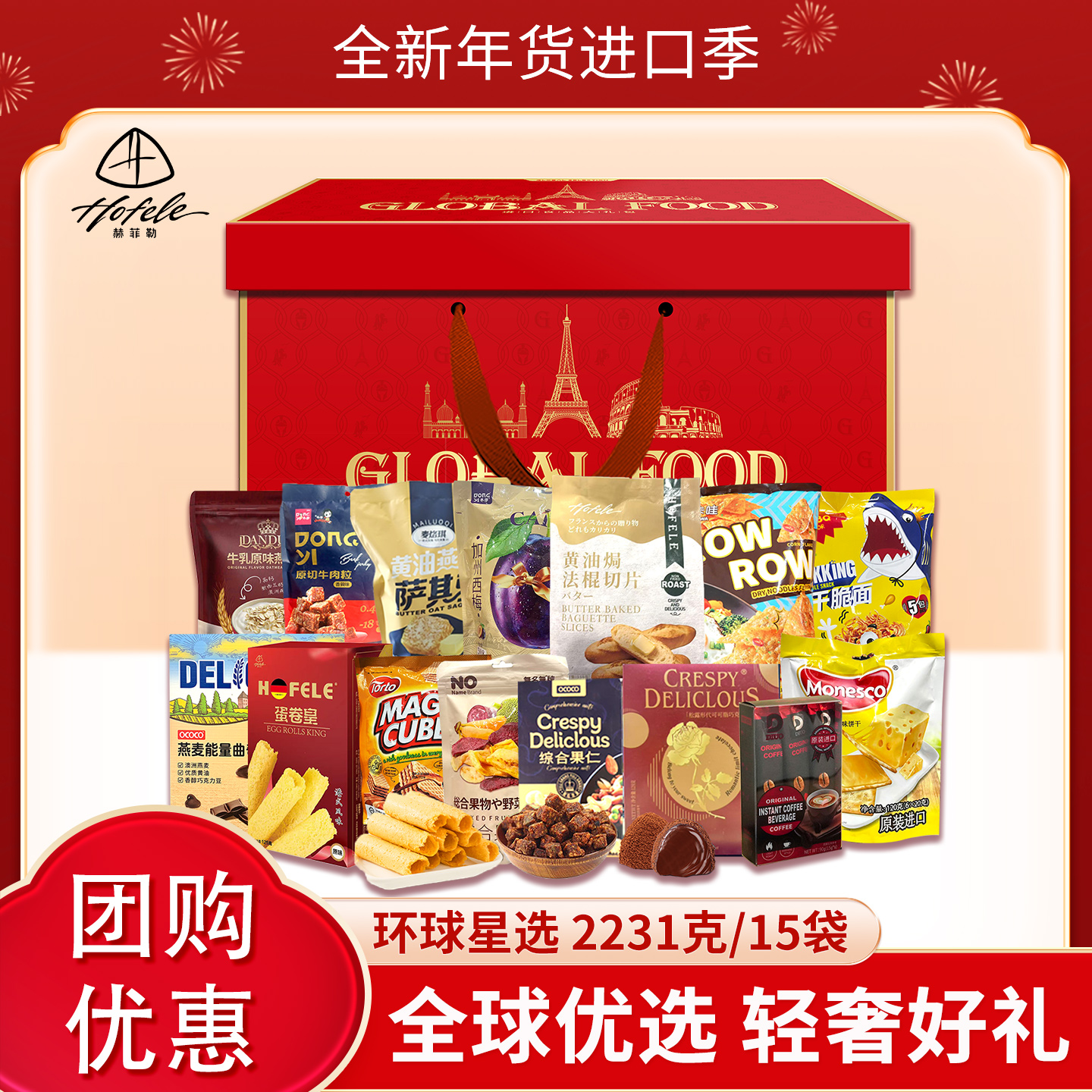 环球星选款2231g进口零食大礼包