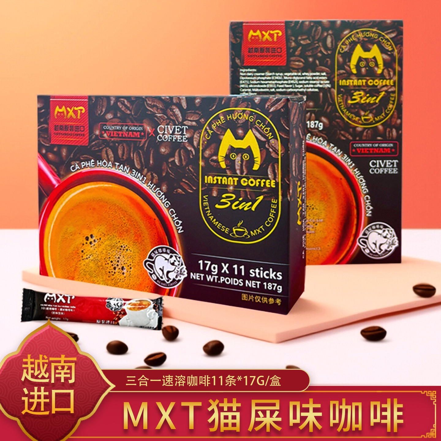 越南猫屎风味速溶咖啡办公室提神