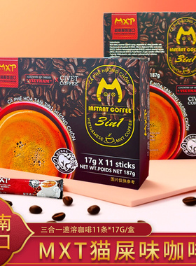 越南进口MXT猫屎风味三合一速溶咖啡11条/盒休闲下午茶提神
