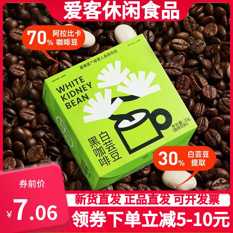 碧翠园白芸豆黑咖啡低脂无蔗糖咖啡速溶健身防弹防困学生冲饮高性价比高么？