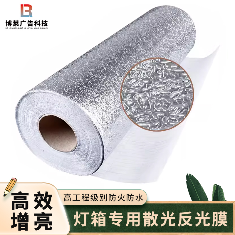 软膜天花均匀增亮橘皮纹加厚铝锡箔纸自粘墙纸广告灯箱反光膜贴纸