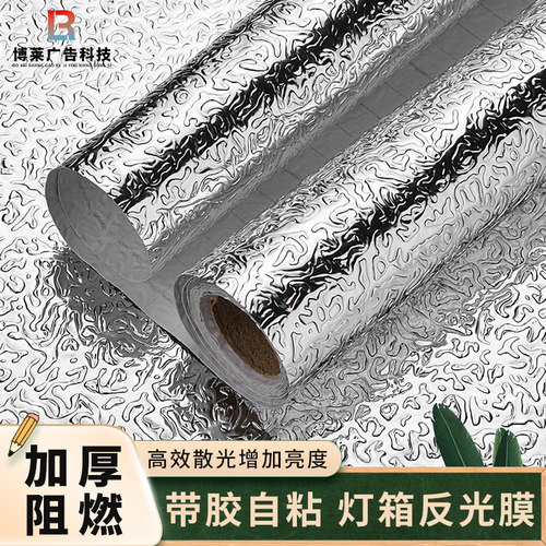 灯箱反光膜橘皮纹铝箔纸自粘墙纸
