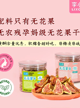 青皮巴劳奈无花果干新货非蜜饯孕妇零食鲜切无花果无硫熏黄体酮