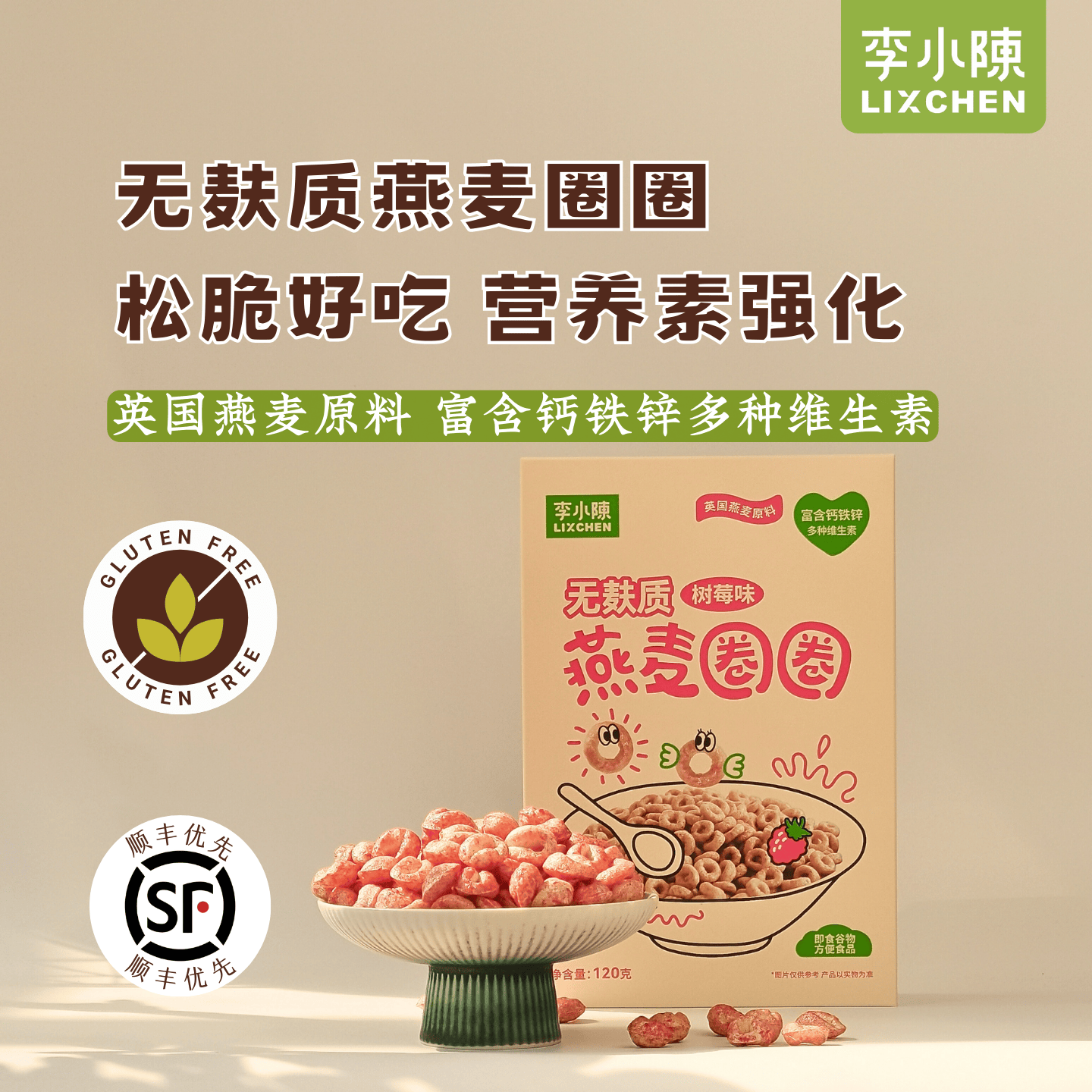 无麸质燕麦圈圈谷物圈即食麦片
