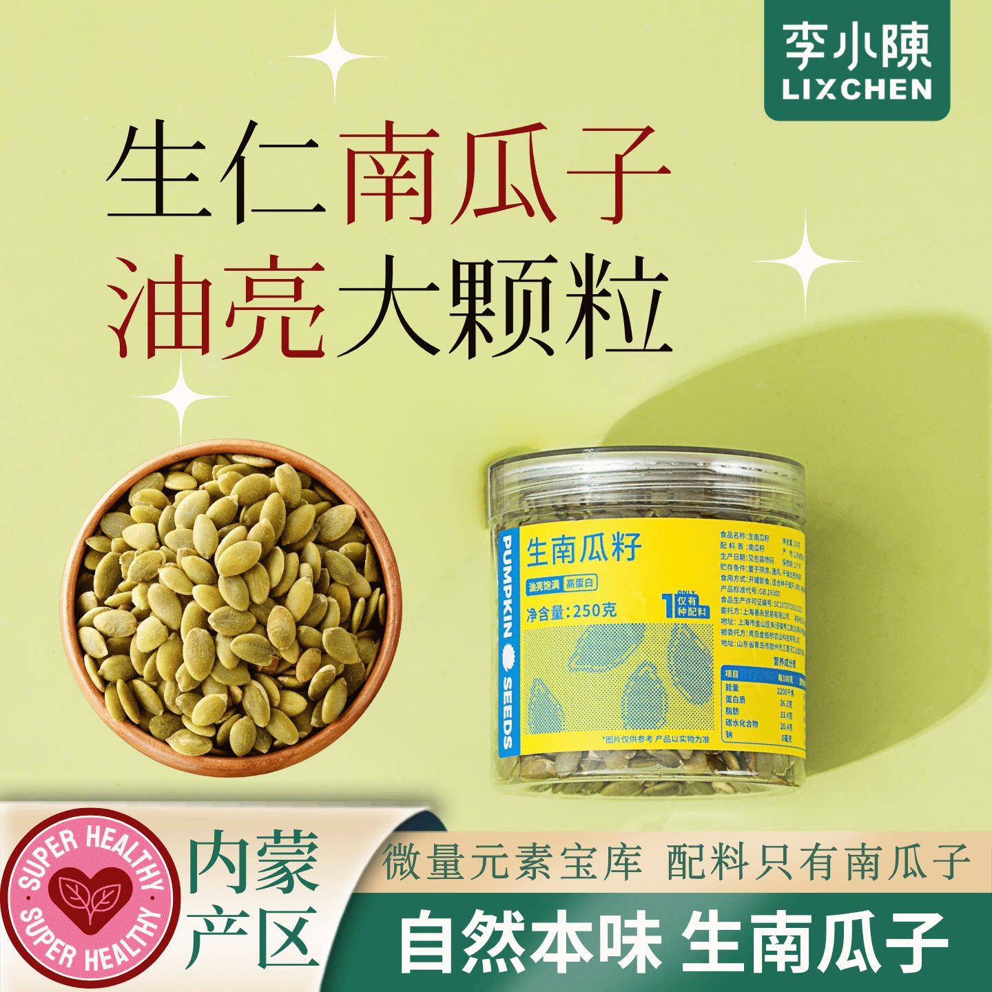 生南瓜子仁原味无壳大颗粒南瓜籽种子循环坚果零食健身饱满无杂质