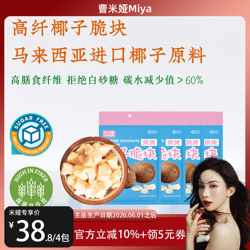 烘烤椰子块椰子片马来西亚进口原料椰子高纤无糖精休闲袋装零食HD