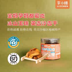 英吉沙杏干色买提杏干无花果干新疆酸甜杏肉无核酸无糖精新疆特产