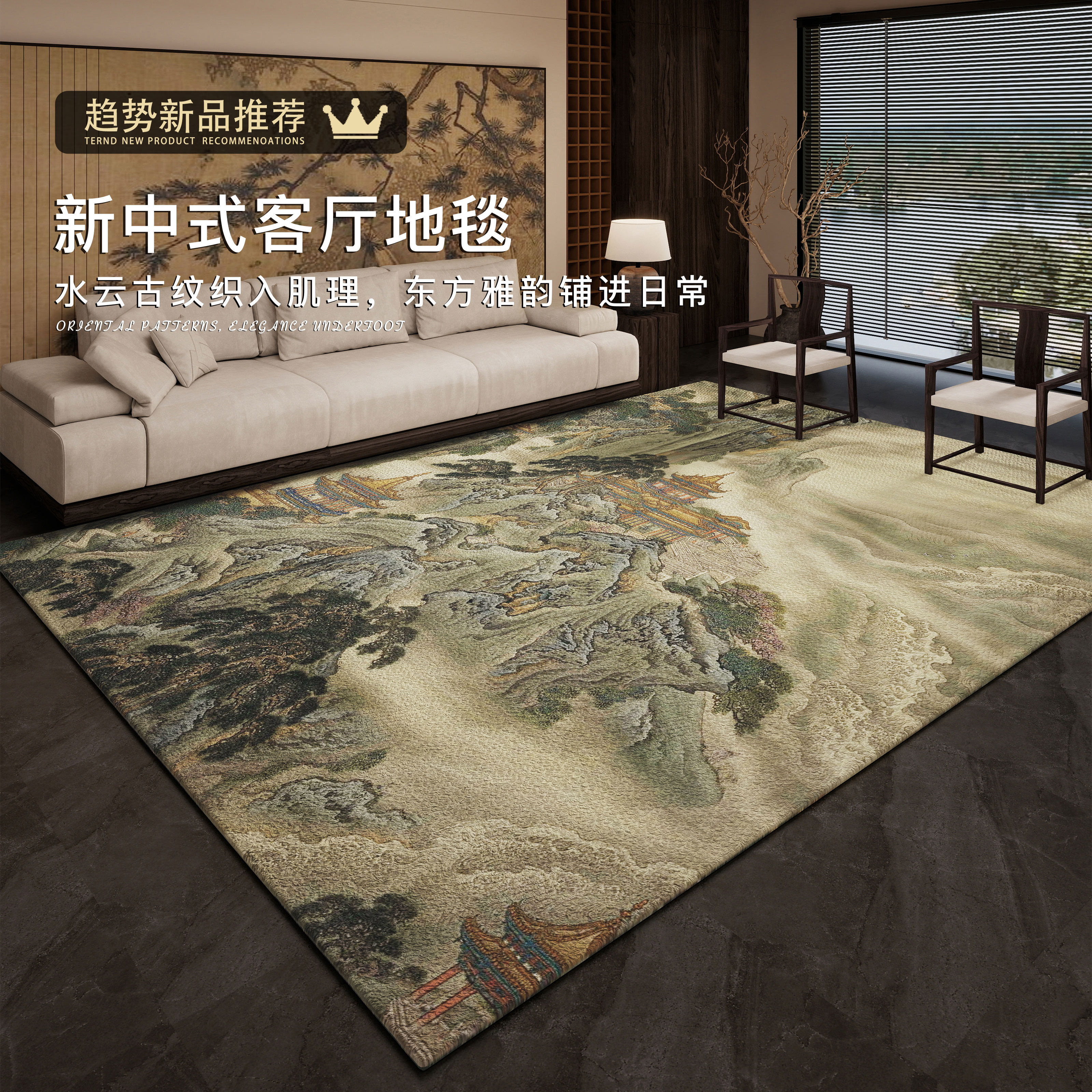 新中式客厅地毯2026新款免洗沙发茶几垫轻奢高级防滑耐脏家用地垫