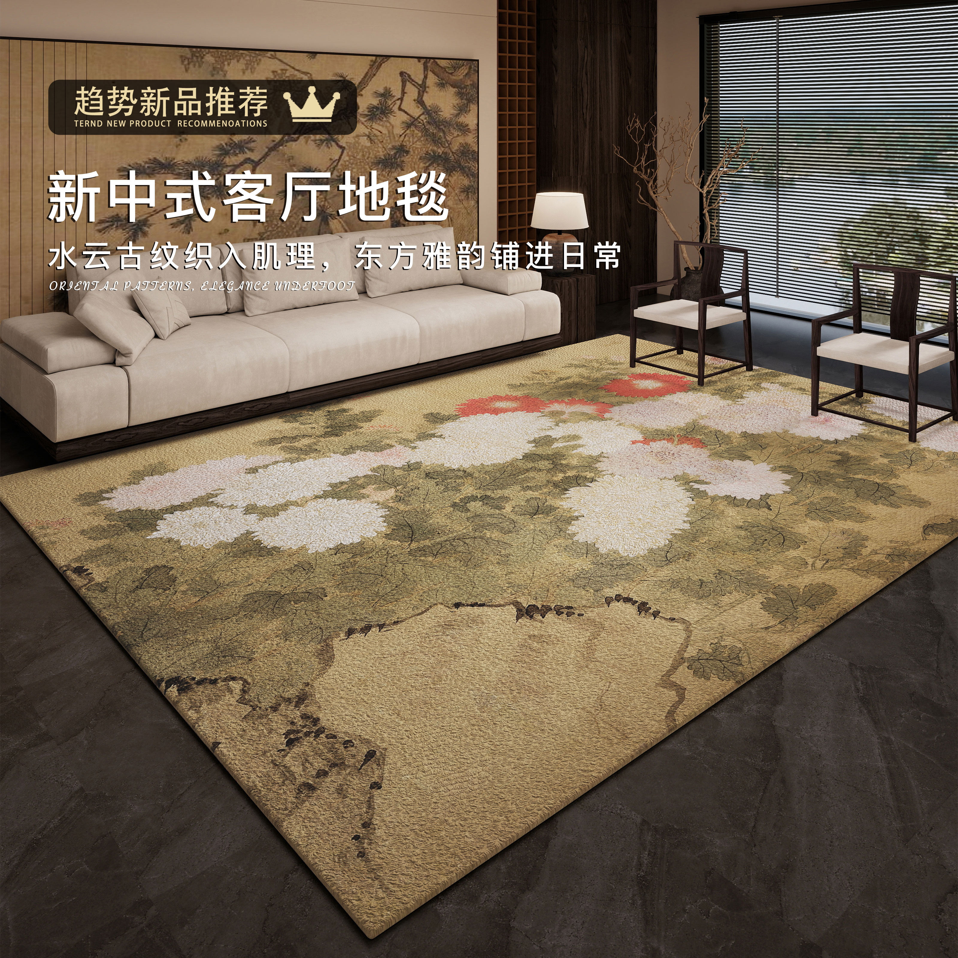 新中式客厅地毯2026新款免洗沙发茶几垫轻奢高级防滑耐脏家用地垫