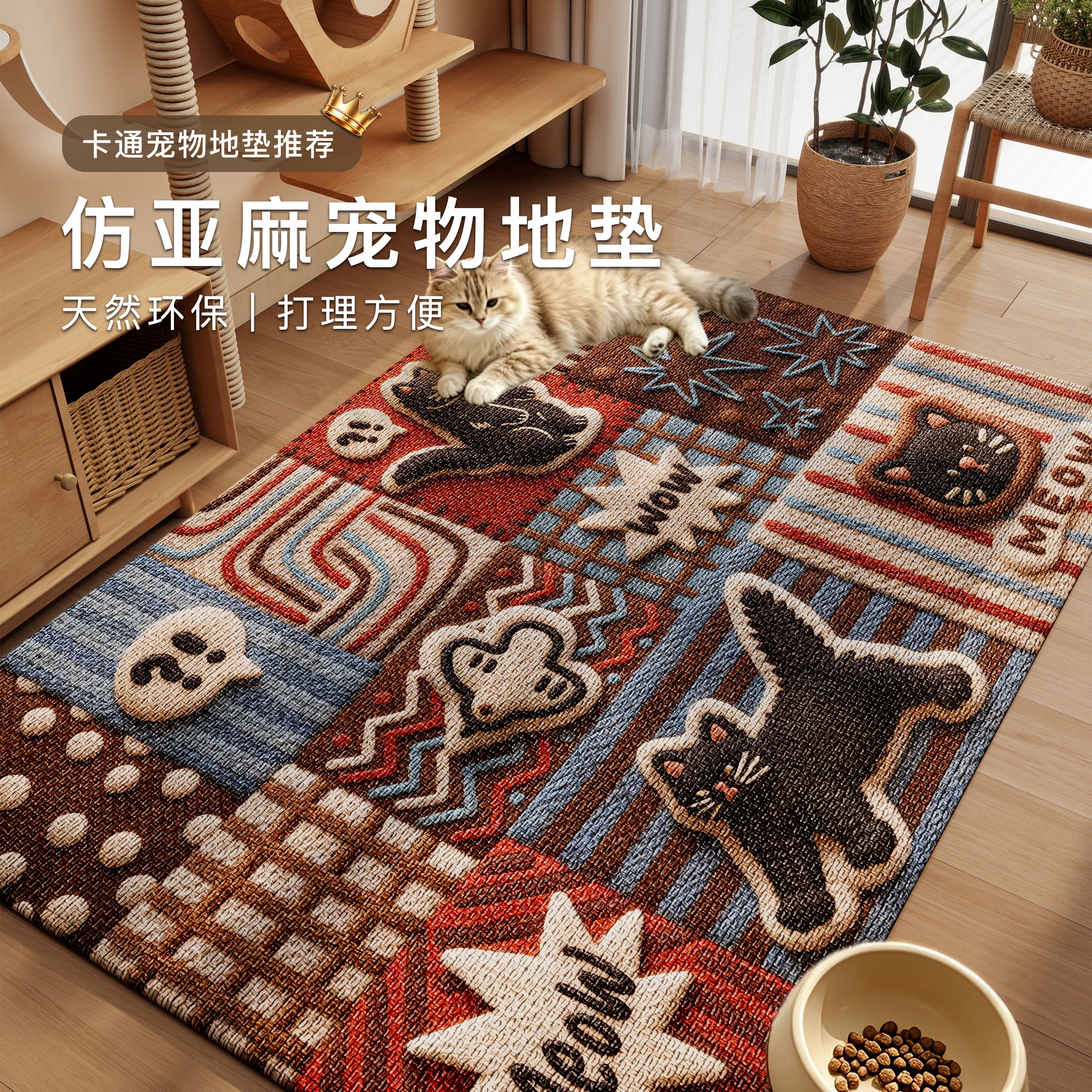 仿亚麻猫狗耐抓耐磨专用地垫睡垫
